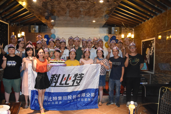 2018星空注册防雷第二季度员工生日会