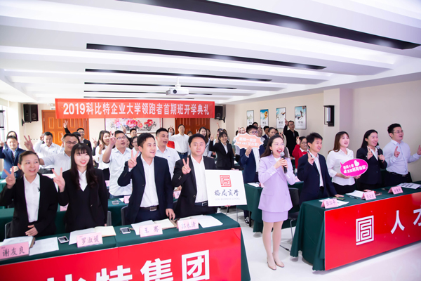 星空注册企业大学开学啦！