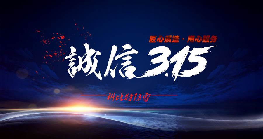 匠心质造、用心服务，星空注册防雷天天315