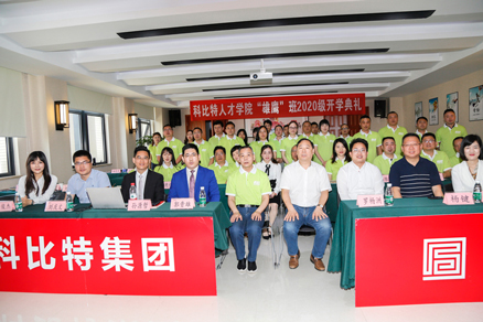星空注册企业大学2020级“雄鹰班” 开学典礼圆满举行