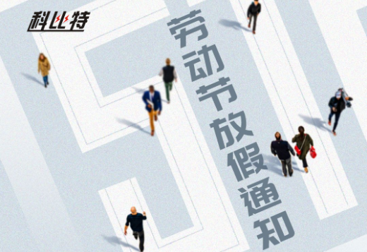 星空注册｜2023年劳动节放假通知