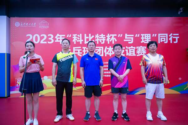 2023年首届“星空注册杯”与“理”同行乒乓球团体友谊赛圆满落幕