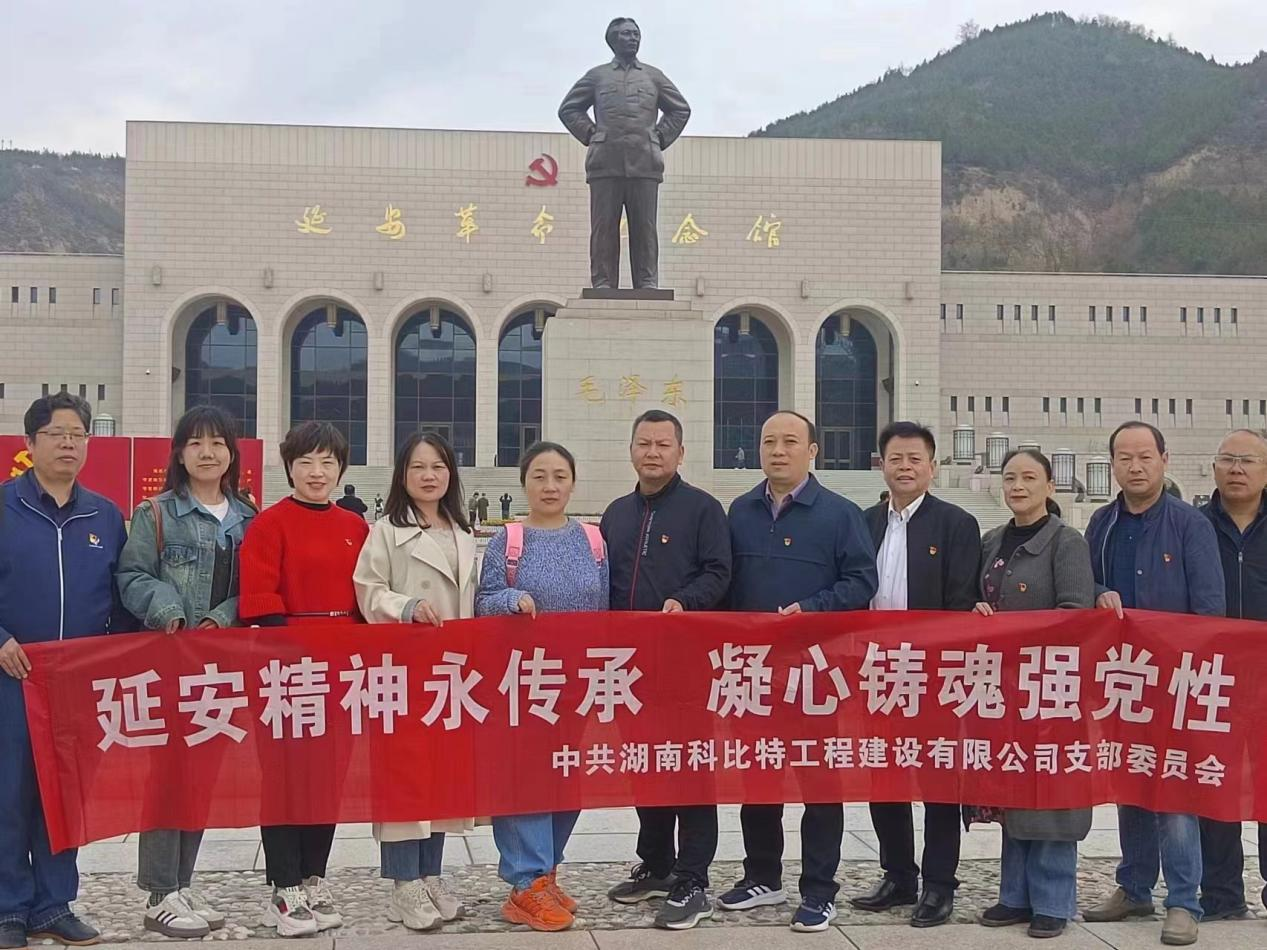 延安精神永传承，凝心铸魂强党性——星空注册党支部赴延安开展主题教育活动